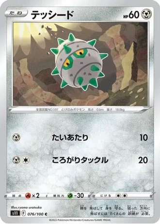 Ferroseed #76/100 — Lost Abyss