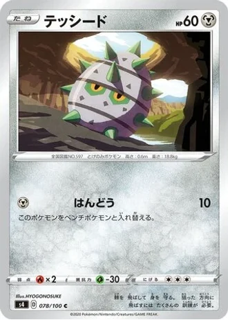 Ferroseed #78 — Amazing Volt Tackle