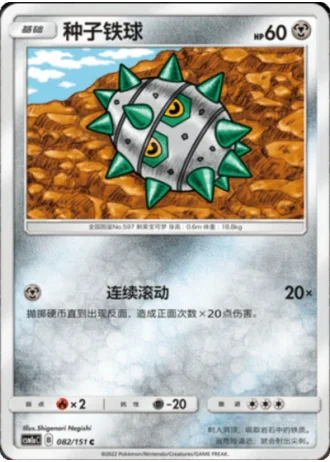 Ferroseed #82/151 — Storming Emergence - Radiant