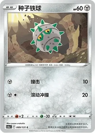 Ferroseed #89/131 — Marine Shadow - Roar