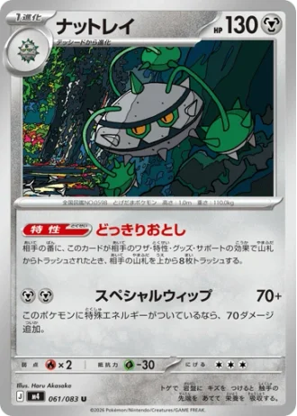Ferrothorn #61/83 — Ninja Spinner