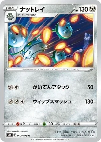 Ferrothorn #77/100 — Lost Abyss