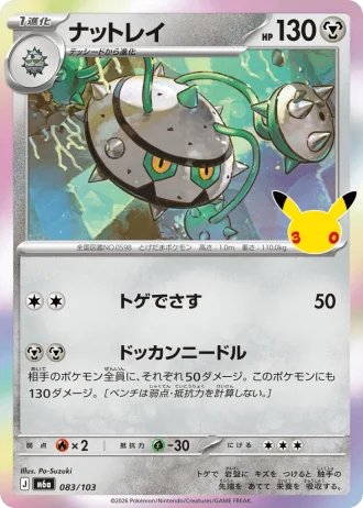 Ferrothorn #83/103 — MEGA Expansion Pack 30th CELEBRATION