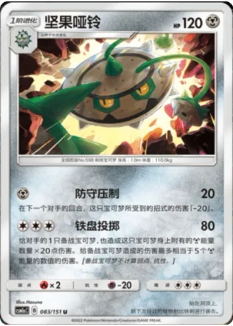 Ferrothorn #83/151 — Storming Emergence - Radiant