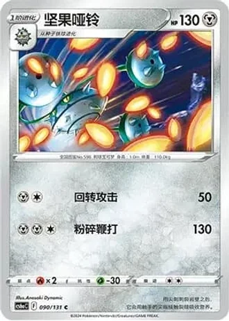 Ferrothorn #90/131 — Marine Shadow - Roar