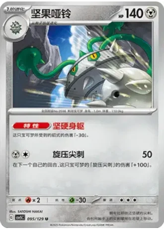 Ferrothorn #95/129 — Dark Crystal Blaze