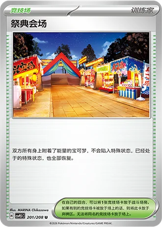 Festival Grounds #201/208 — Terastal Gathering