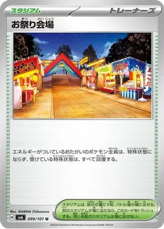 Festival Grounds #99 — Mask of Change