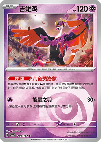 Fezandipiti #2801/07 — Gem Pack Volume 6