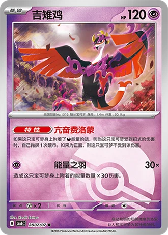 Fezandipiti #2802/07 — Gem Pack Volume 6
