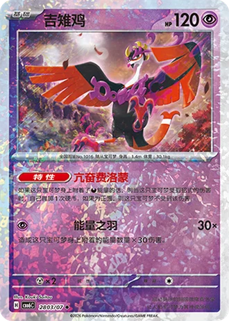 Fezandipiti #2803/07 — Gem Pack Volume 6