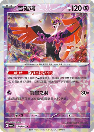 Fezandipiti #2804/07 — Gem Pack Volume 6