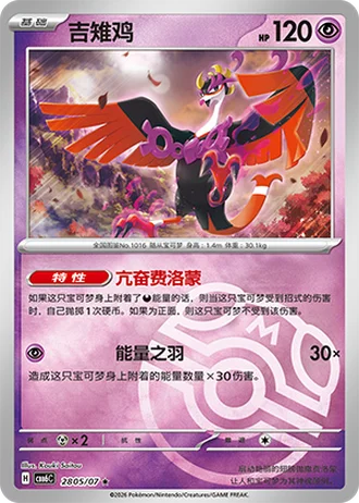 Fezandipiti #2805/07 — Gem Pack Volume 6