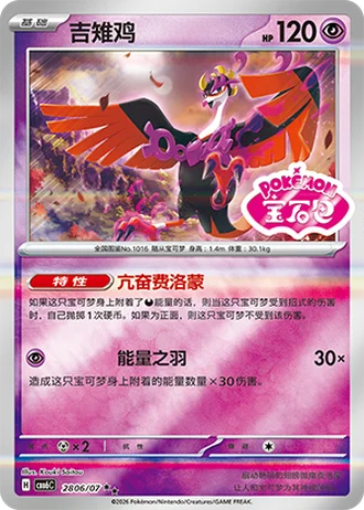 Fezandipiti #2806/07 — Gem Pack Volume 6