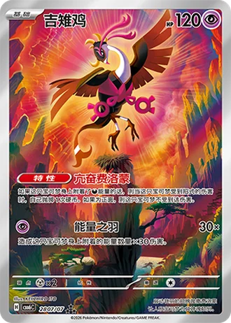 Fezandipiti #2807/07 — Gem Pack Volume 6