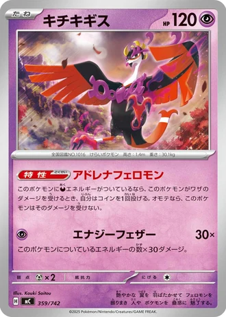 Fezandipiti #359/742 — Start Deck 100 Battle Collection