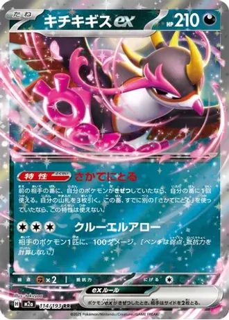 Fezandipiti ex #114 — MEGA Dream ex
