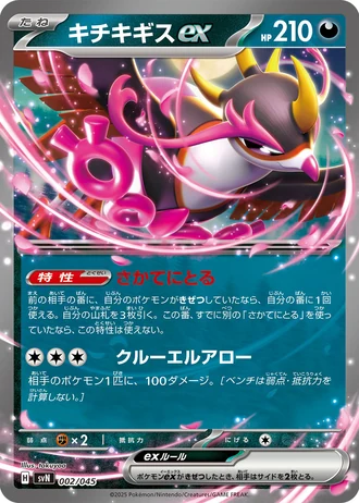 Fezandipiti ex #2/45 — Battle Partners Deck Build Box