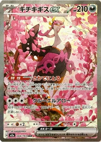 Fezandipiti ex #244 — MEGA Dream ex