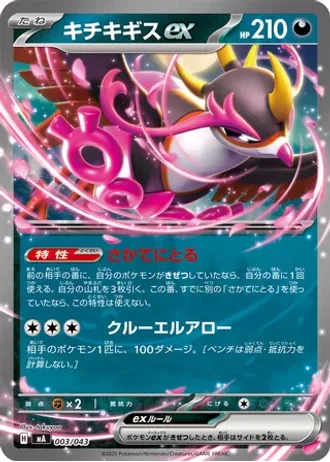Fezandipiti ex #3 — MEGA Premium Trainer Box