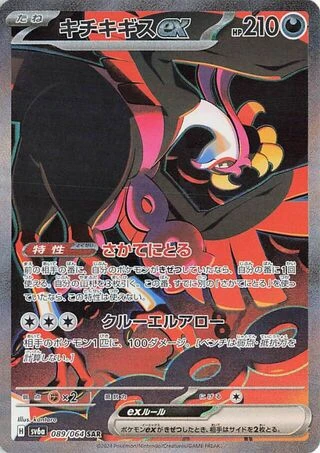 Fezandipiti ex #89 — Night Wanderer