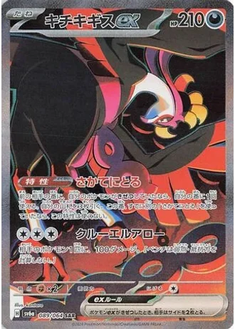 Fezandipiti ex #89 — Night Wanderer