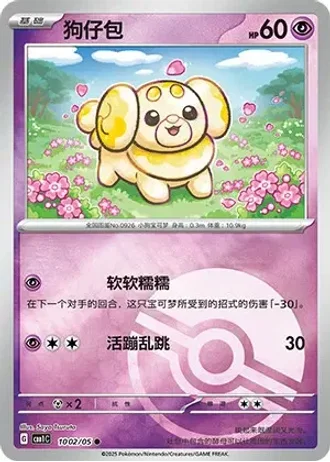 Fidough #1002/05 — Gem Pack Volume 1