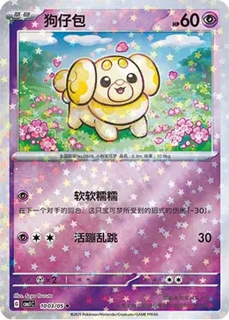Fidough #1003/05 — Gem Pack Volume 1