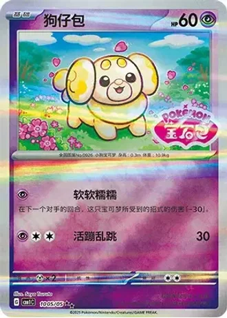 Fidough #1005/05 — Gem Pack Volume 1