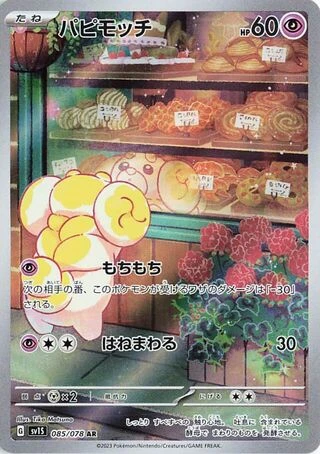 Fidough #85 — Scarlet ex