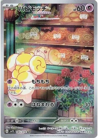 Fidough #85 — Scarlet ex