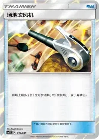 Field Blower #12/45 — Golden Energy (Sub-set)
