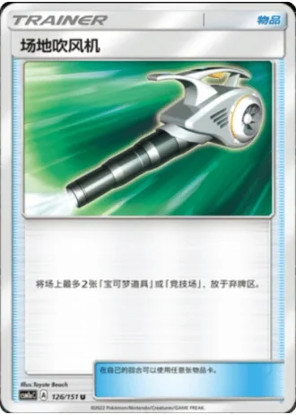 Field Blower #126/151 — Storming Emergence - Radiant