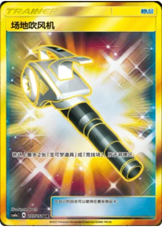 Field Blower #207/151 — Storming Emergence - Radiant