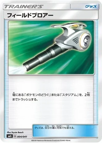 Field Blower #4/41 — Ultra Sun & Ultra Moon Deck Build Boxes