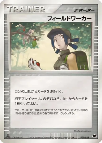 Fieldworker #21/24 — Imprison! Gardevoir ex Constructed Standard Deck