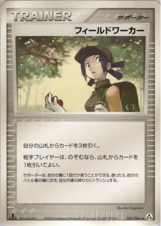 Fieldworker #80/86 — Mirage Forest