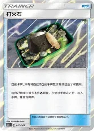 Fiery Flint #10/45 — Golden Energy (Sub-set)