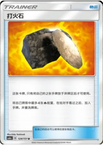 Fiery Flint #124/151 — Storming Emergence - Radiant