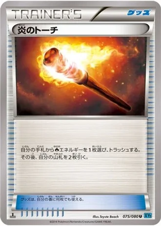 Fiery Torch #75/80 — Wild Blaze