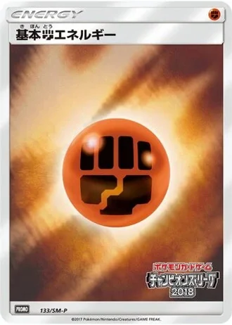 Fighting Energy #133/SM-P — Sun & Moon Promos