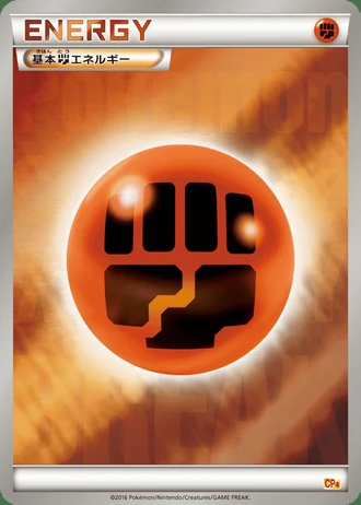 Fighting Energy #137/131 — Premium Champion Pack