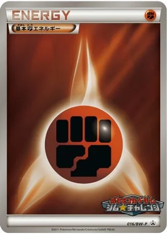Fighting Energy #16/BW-P — Black & White Promos