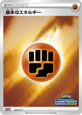 Fighting Energy #251/S-P — Sword & Shield Promos