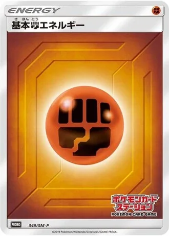 Fighting Energy #349/SM-P — Sun & Moon Promos