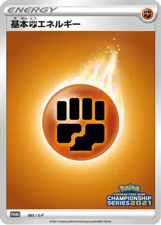 Fighting Energy #65/S-P — Sword & Shield Promos