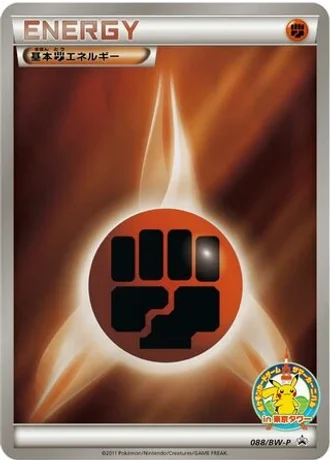 Fighting Energy #88/BW-P — Black & White Promos