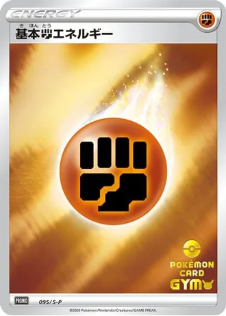 Fighting Energy #95/S-P — Sword & Shield Promos