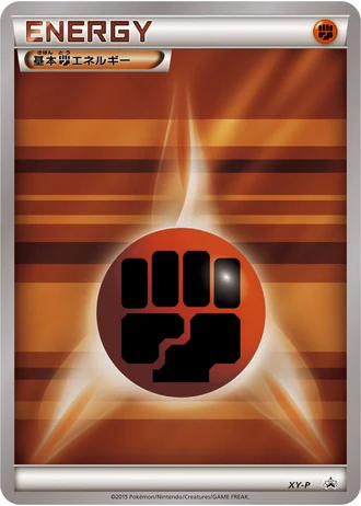 Fighting Energy (Pokemon Gym Events 2014) — Unnumbered Promos