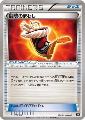 Fighting Fury Belt #10/18 — Premium Trainer Box